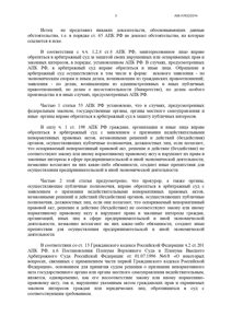 Решение по делу A56-57632-2014 от 30.10.2015 - Комитет по градостр. и архит. - разрешение на рекламу_page-0005